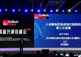 【EmTech China 演讲嘉宾】梁子才：小核酸制药渐成现代制药的第三次浪潮